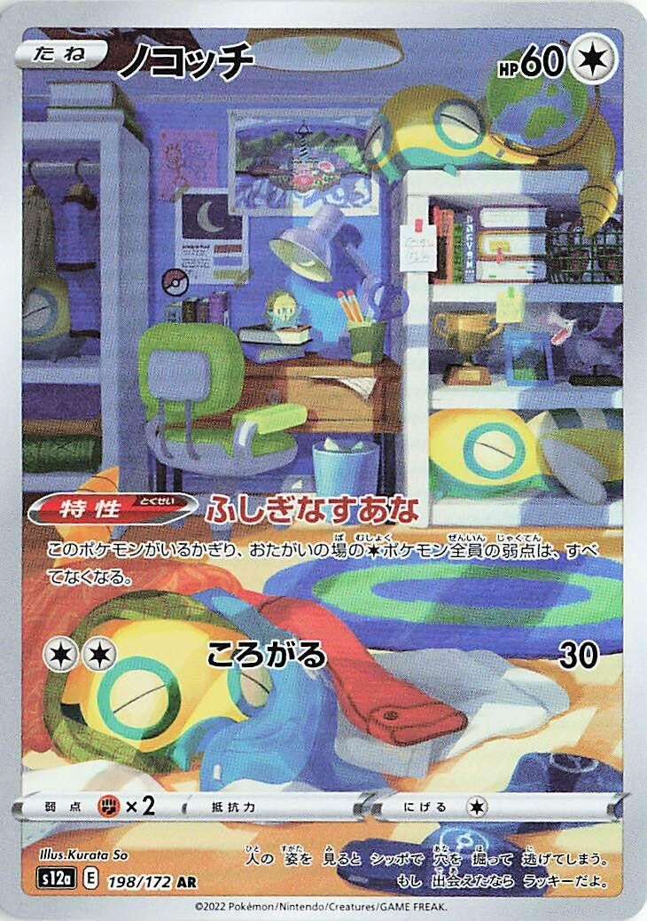 Image for Dunsparce (198/172) (S12a: VSTAR Universe) - Pokemon Japan