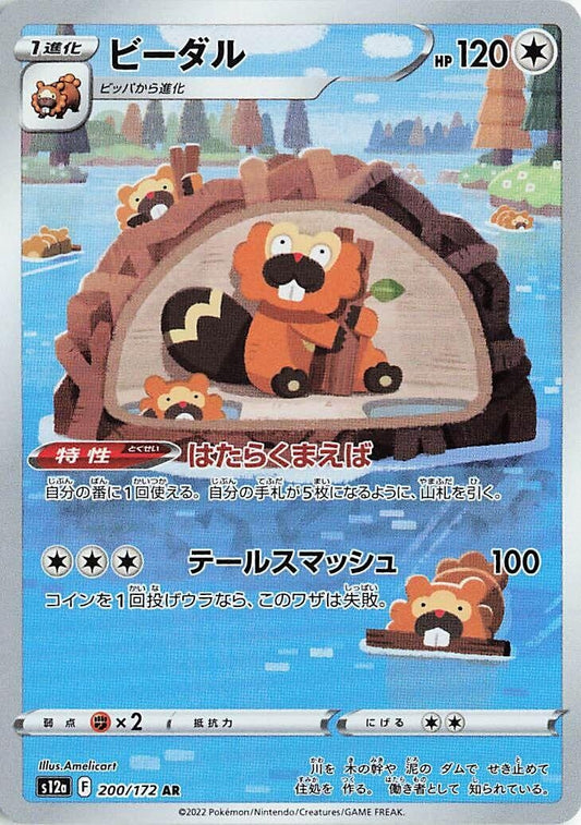 Image for Bibarel (200/172) (S12a: VSTAR Universe) - Pokemon Japan