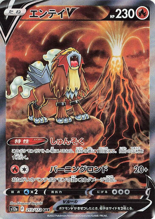 Image for Entei V (213/172) (S12a: VSTAR Universe) - Pokemon Japan