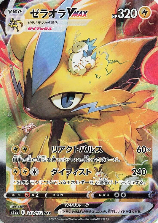 Image for Zeraora VMAX (219/172) (S12a: VSTAR Universe) - Pokemon Japan