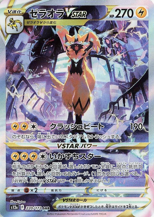 Image for Zeraora VSTAR (220/172) (S12a: VSTAR Universe) - Pokemon Japan