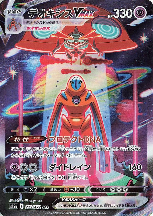Image for Deoxys VMAX (222/172) (S12a: VSTAR Universe) - Pokemon Japan
