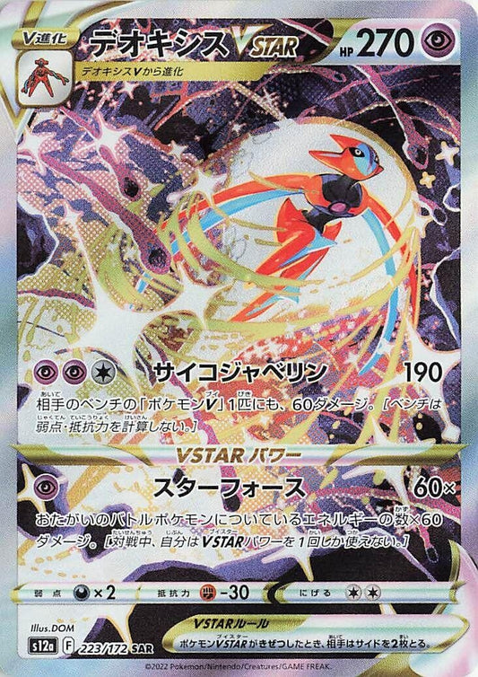 Image for Deoxys VSTAR (223/172) (S12a: VSTAR Universe) - Pokemon Japan