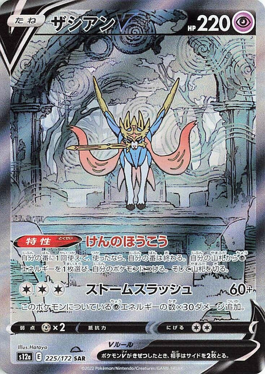 Image for Zacian V (225/172) (S12a: VSTAR Universe) - Pokemon Japan