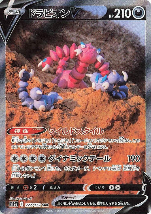 Image for Drapion V (227/172) (S12a: VSTAR Universe) - Pokemon Japan