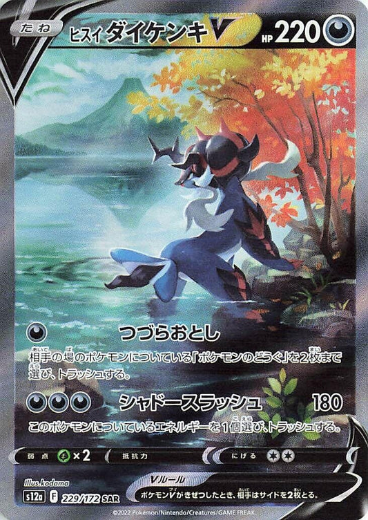 Image for Hisuian Samurott V (229/172) (S12a: VSTAR Universe) - Pokemon Japan