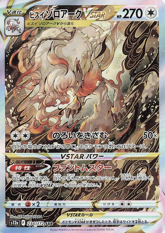 Image for Hisuian Zoroark VSTAR (234/172) (S12a: VSTAR Universe) - Pokemon Japan