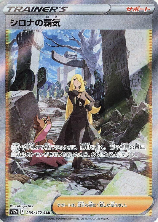 Image for Cynthia's Ambition (239/172) (S12a: VSTAR Universe) - Pokemon Japan