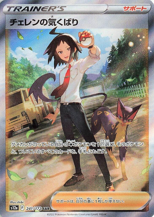 Image for Cheren's Care (241/172) (S12a: VSTAR Universe) - Pokemon Japan