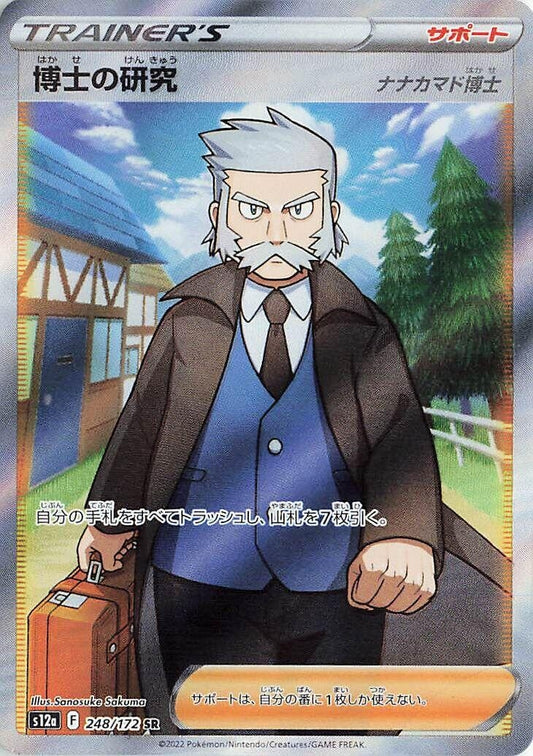 Image for Professor's Research (248/172) (S12a: VSTAR Universe) - Pokemon Japan