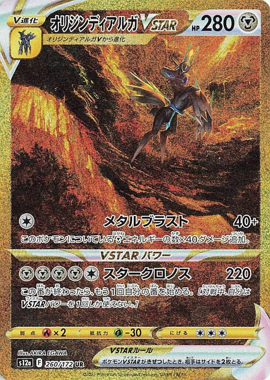 Image for Origin Forme Dialga VSTAR (260/172) (S12a: VSTAR Universe) - Pokemon Japan