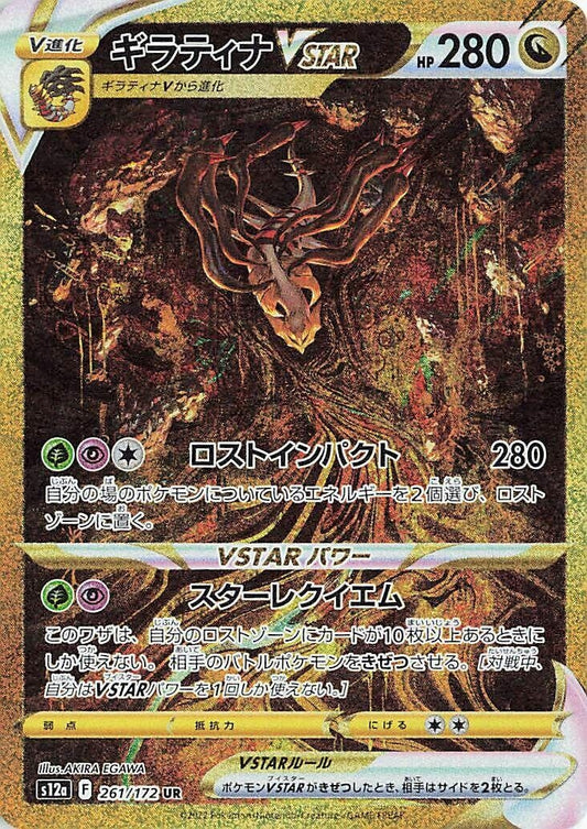 Image for Giratina VSTAR (261/172) (S12a: VSTAR Universe) - Pokemon Japan