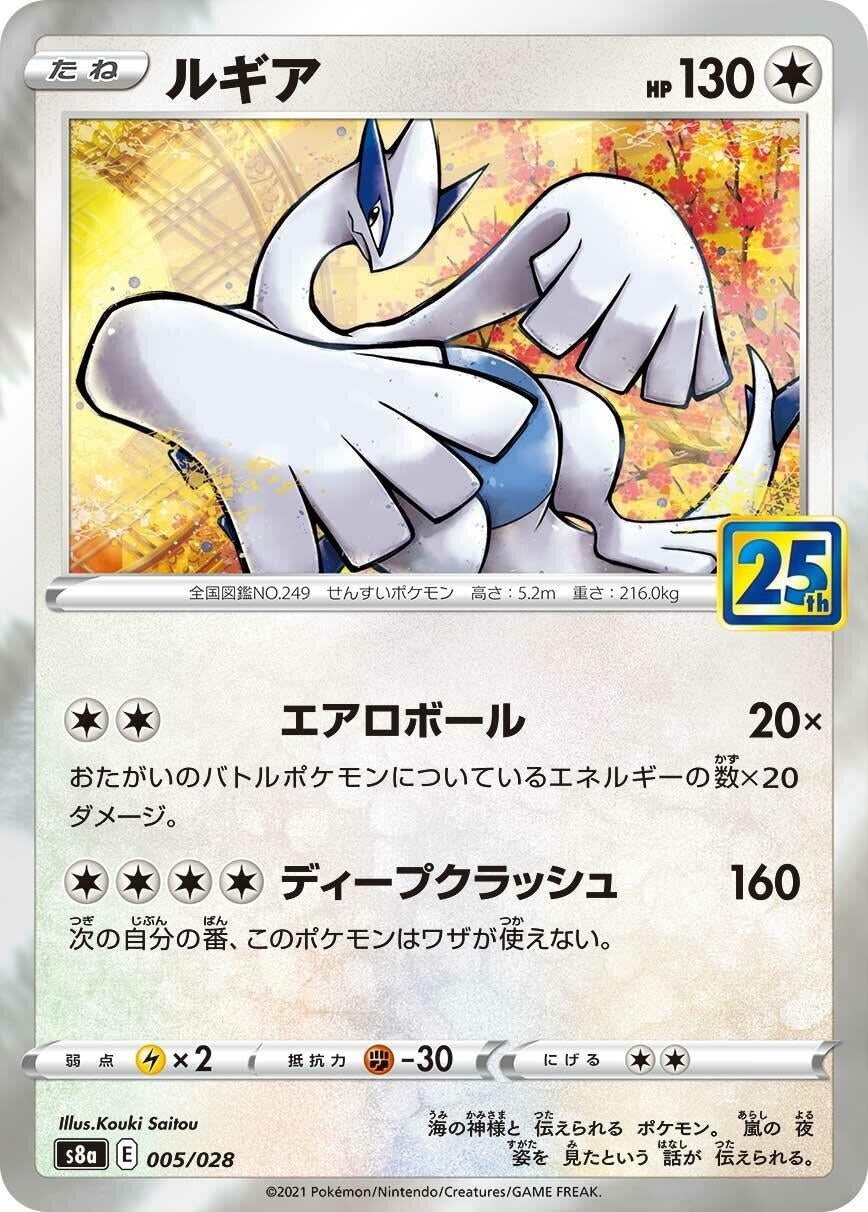 Image for Lugia (005/028) (S8a: 25th Anniversary Collection) - Pokemon Japan