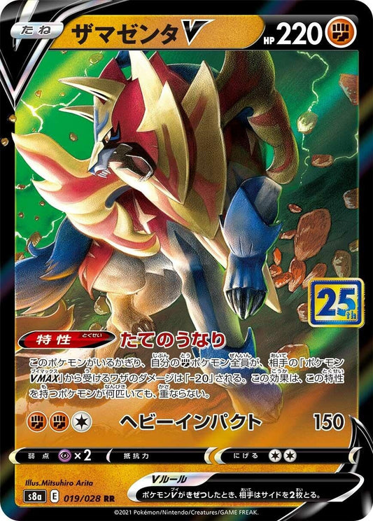 Image for Zamazenta V (019/028) (S8a: 25th Anniversary Collection) - Pokemon Japan