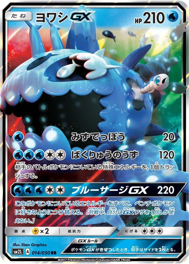 Image for Wishiwashi GX (014/050) (SM2L: Alolan Moonlight) - Pokemon Japan