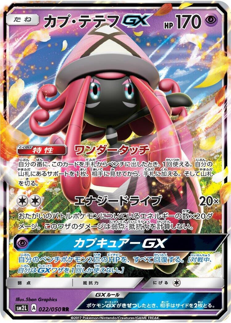 Image for Tapu Lele GX (022/050) (SM2L: Alolan Moonlight) - Pokemon Japan