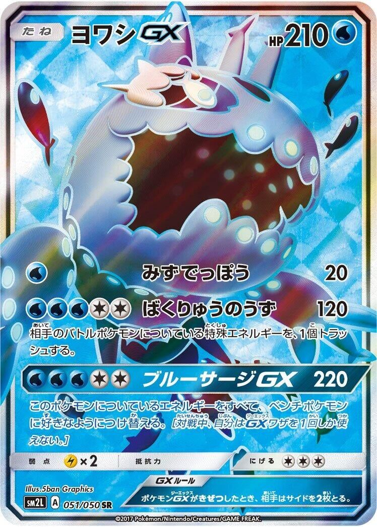 Image for Wishiwashi GX (051/050) (SM2L: Alolan Moonlight) - Pokemon Japan