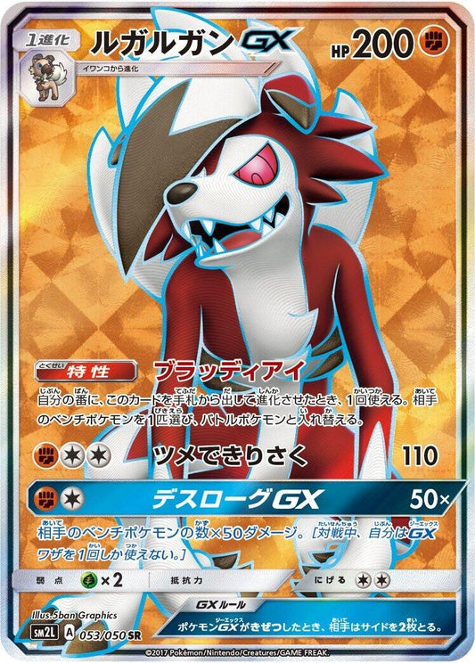 Image for Lycanroc GX (053/050) (SM2L: Alolan Moonlight) - Pokemon Japan