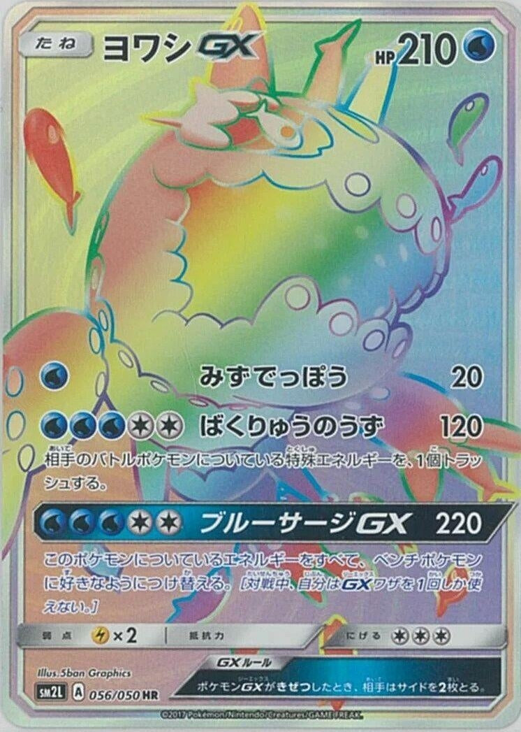 Image for Wishiwashi GX (056/050) (SM2L: Alolan Moonlight) - Pokemon Japan