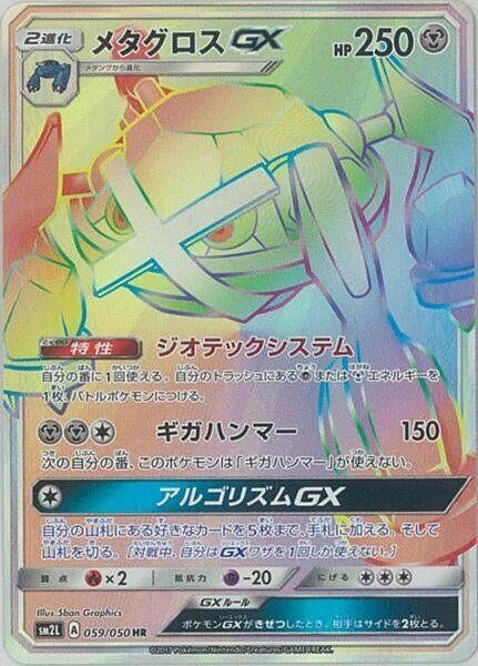 Image for Metagross GX (059/050) (SM2L: Alolan Moonlight) - Pokemon Japan