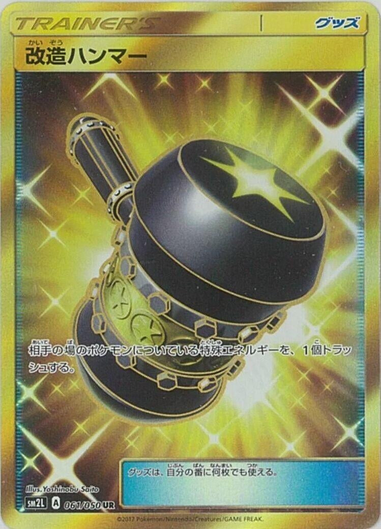 Image for Enhanced Hammer (061/050) (SM2L: Alolan Moonlight) - Pokemon Japan