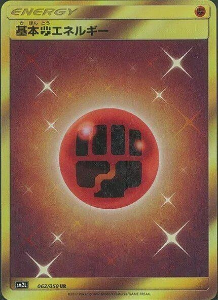 Image for Basic Fighting Energy (062/050) (SM2L: Alolan Moonlight) - Pokemon Japan