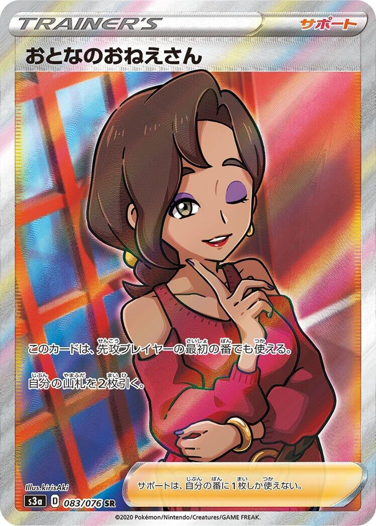 Image for Beauty (083/076) (S3a: Legendary Heartbeat) - Pokemon Japan