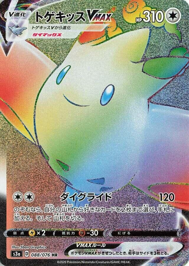 Image for Togekiss VMAX (088/076) (S3a: Legendary Heartbeat) - Pokemon Japan