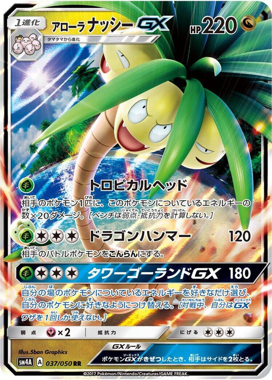 Image for Alolan Exeggutor GX (037/050) (SM4A: Ultradimensional Beasts) - Pokemon Japan