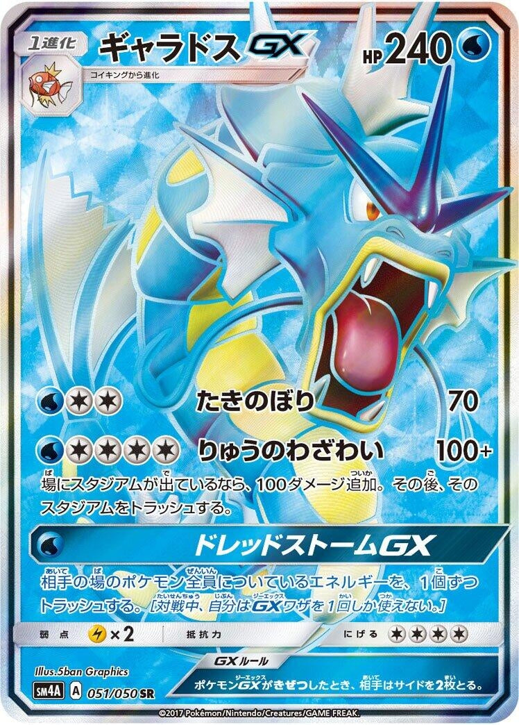 Image for Gyarados GX (051/050) (SM4A: Ultradimensional Beasts) - Pokemon Japan