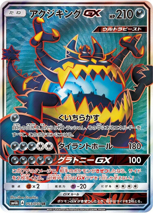 Image for Guzzlord GX (053/050) (SM4A: Ultradimensional Beasts) - Pokemon Japan