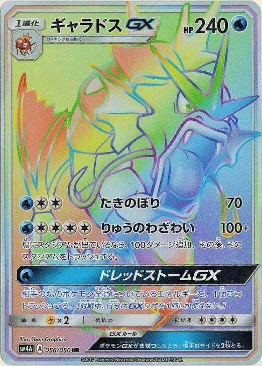 Image for Gyarados GX (056/050) (SM4A: Ultradimensional Beasts) - Pokemon Japan