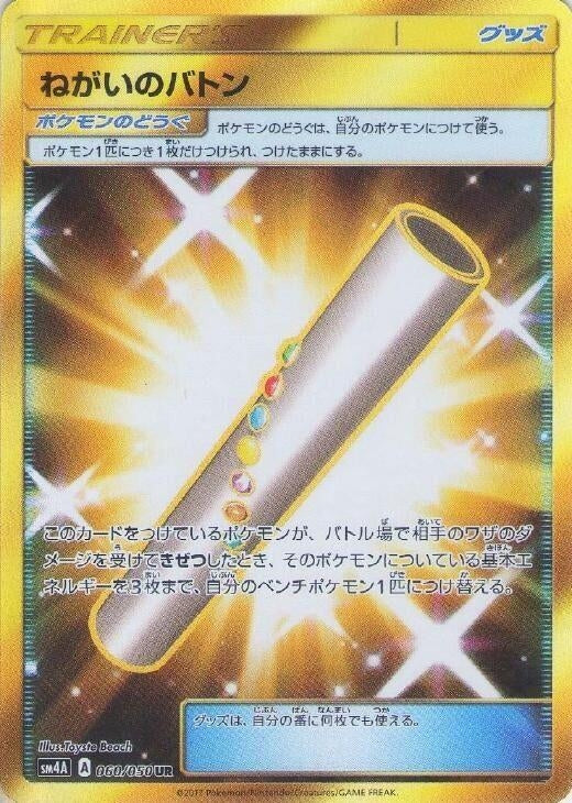 Image for Wishful Baton (060/050) (SM4A: Ultradimensional Beasts) - Pokemon Japan