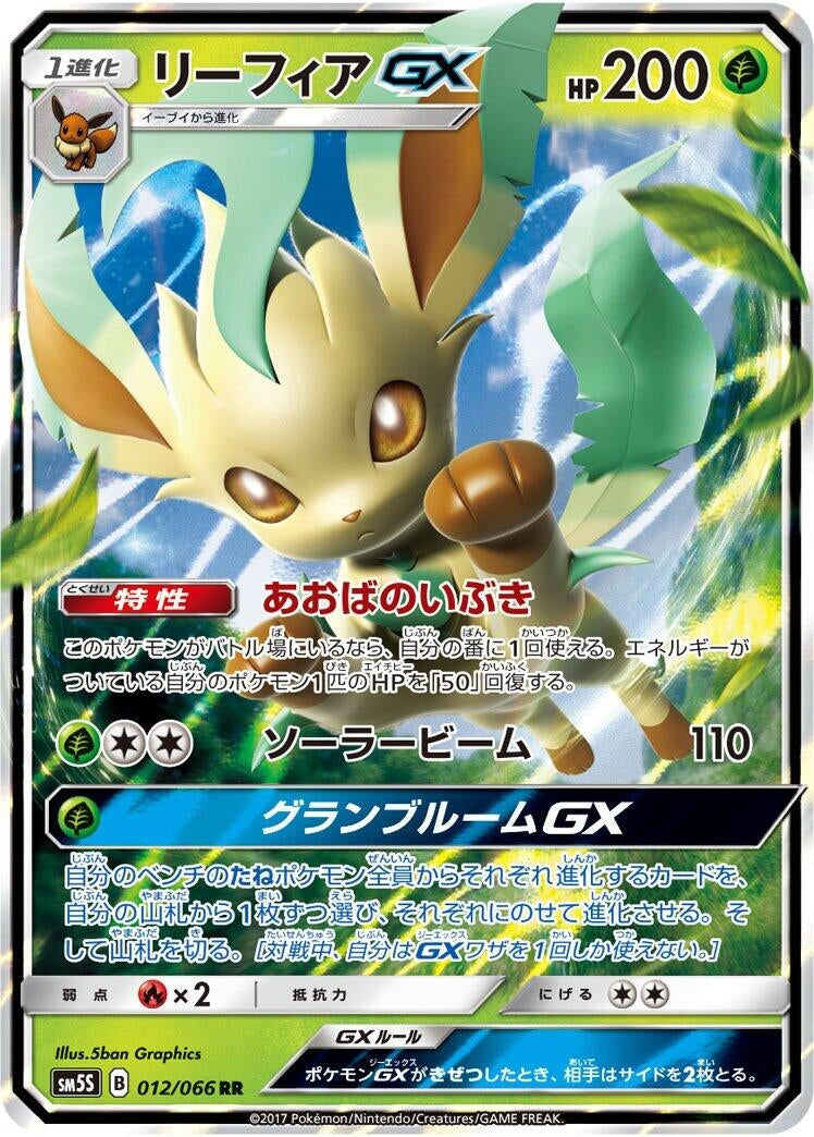 Image for Leafeon GX (012/066) (SM5S: Ultra Sun) - Pokemon Japan
