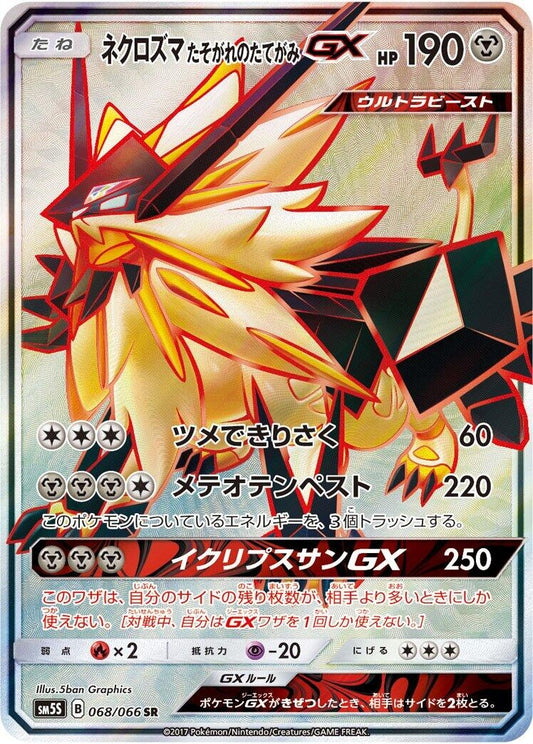 Image for Dusk Mane Necrozma GX (068/066) (SM5S: Ultra Sun) - Pokemon Japan