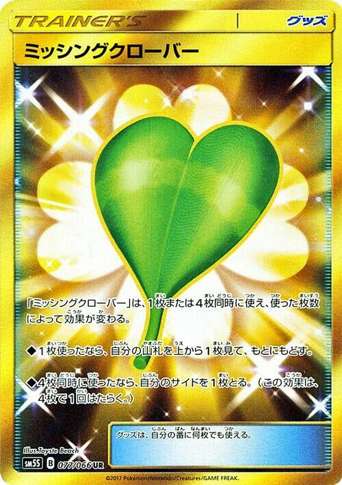 Image for Missing Clover (077/066) (SM5S: Ultra Sun) - Pokemon Japan