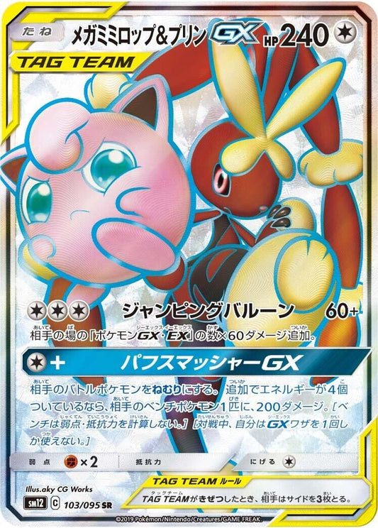 Image for Mega Lopunny & Jigglypuff GX (103/095) (SM12: Alter Genesis) - Pokemon Japan