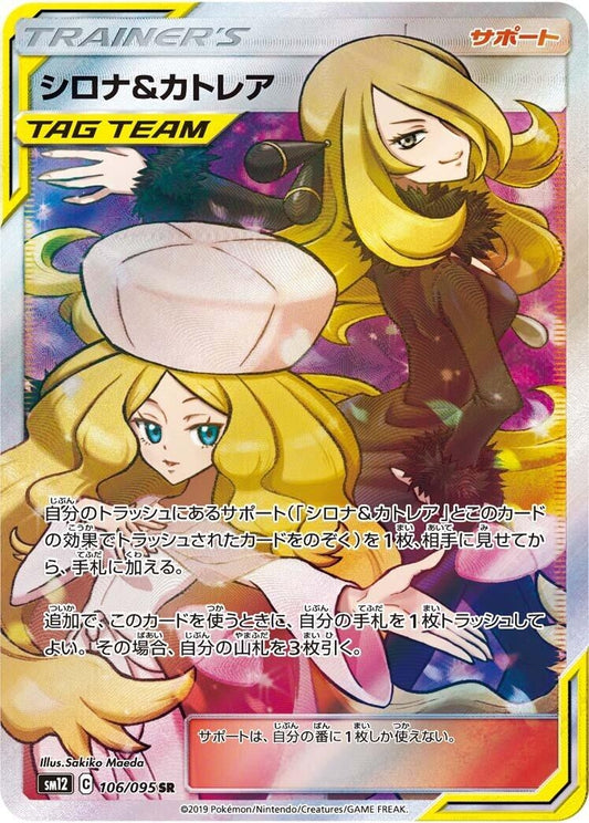 Image for Cynthia & Caitlin (106/095) (SM12: Alter Genesis) - Pokemon Japan