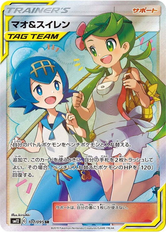 Image for Mallow & Lana (107/095) (SM12: Alter Genesis) - Pokemon Japan