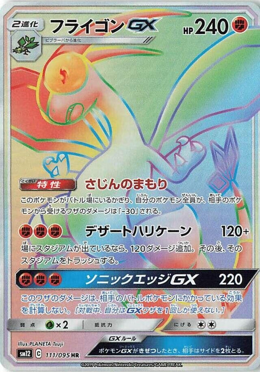 Image for Flygon GX (111/095) (SM12: Alter Genesis) - Pokemon Japan