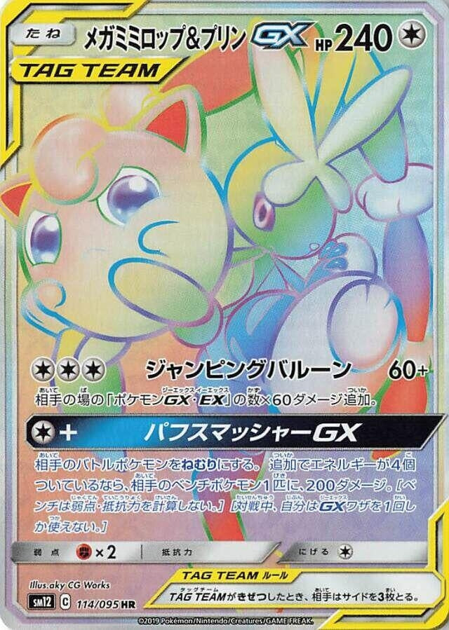 Image for Mega Lopunny & Jigglypuff GX (114/095) (SM12: Alter Genesis) - Pokemon Japan