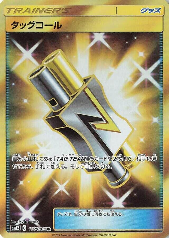 Image for Tag Call (115/095) (SM12: Alter Genesis) - Pokemon Japan