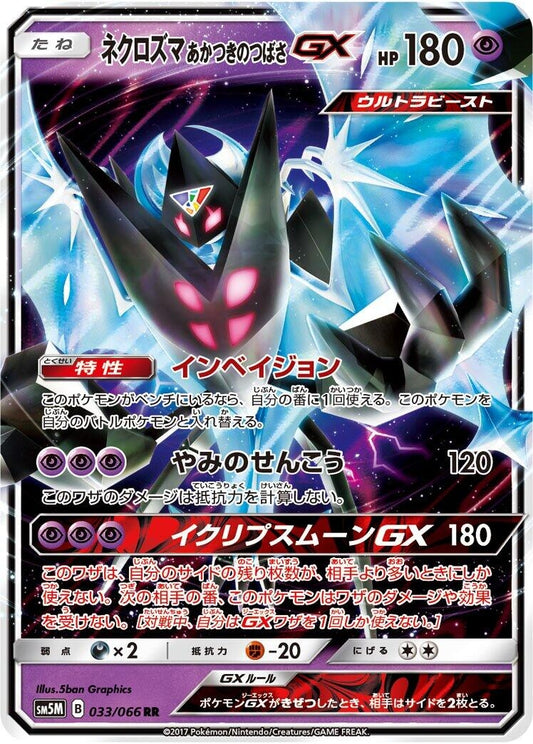 Image for Dawn Wings Necrozma GX (033/066) (SM5M: Ultra Moon) - Pokemon Japan