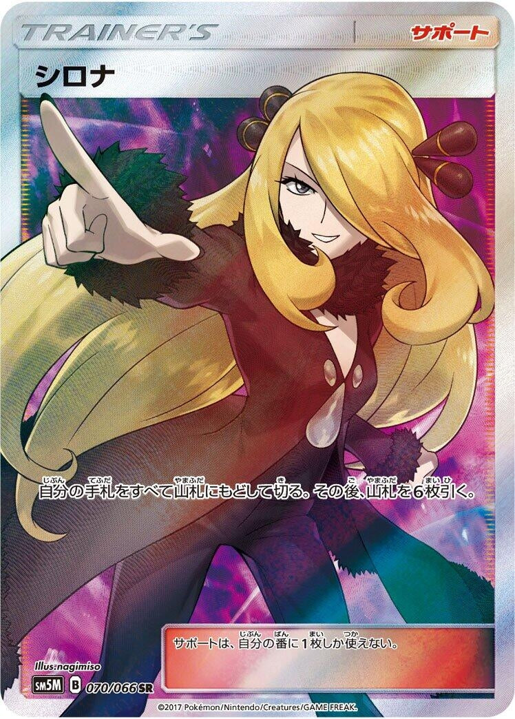 Image for Cynthia (070/066) (SM5M: Ultra Moon) - Pokemon Japan