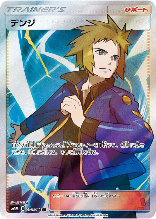 Image for Volkner (071/066) (SM5M: Ultra Moon) - Pokemon Japan