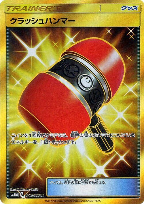 Image for Crushing Hammer (076/066) (SM5M: Ultra Moon) - Pokemon Japan