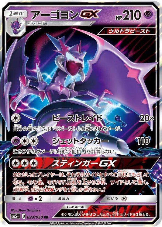 Image for Naganadel GX (023/050) (SM5+: Ultra Force) - Pokemon Japan
