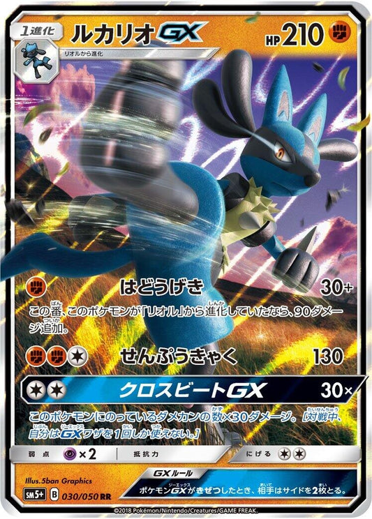 Image for Lucario GX (030/050) (SM5+: Ultra Force) - Pokemon Japan
