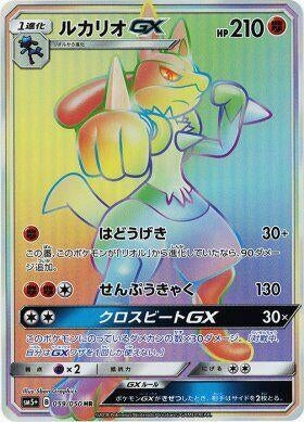 Image for Lucario GX (059/050) (SM5+: Ultra Force) - Pokemon Japan
