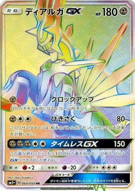 Image for Dialga GX (060/050) (SM5+: Ultra Force) - Pokemon Japan